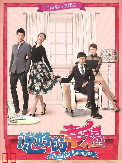说好的幸福
