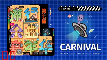 第七届流行金曲嘉年华