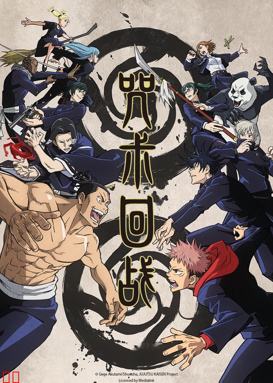 咒术回战第一季