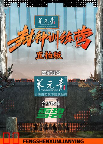 封神训练营直拍版