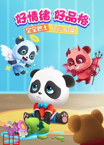 宝宝巴士儿歌启蒙：好情绪好品格