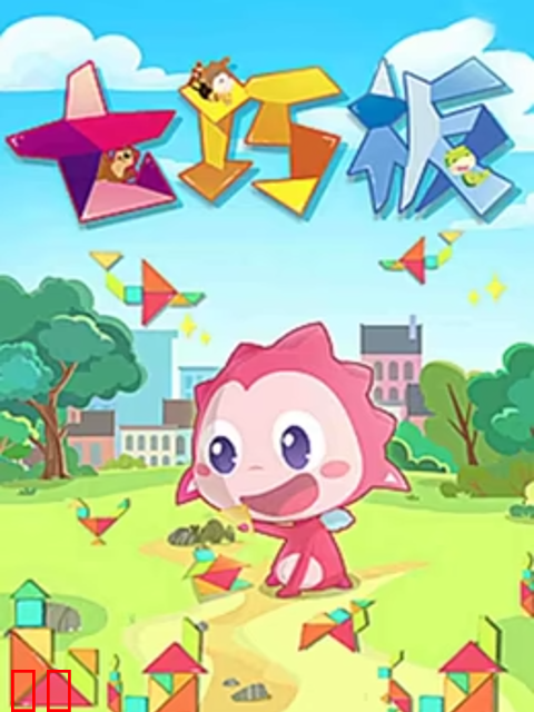 乐儿智慧王国七巧板