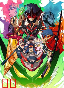 天元突破红莲螺岩剧场版：螺岩篇