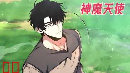 神魔天使