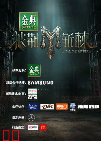 披荆斩棘第三季