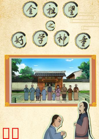 全祖望之好学神童