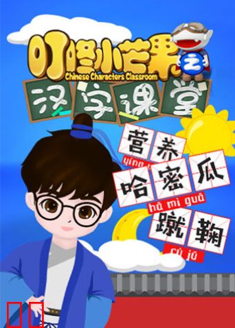 叮咚小芒果之汉字课堂