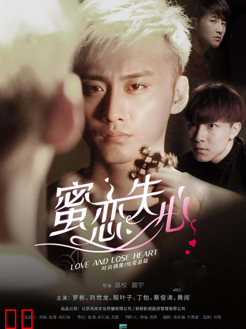 蜜恋失心第一季