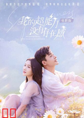 我的超能力没有存在感电影版