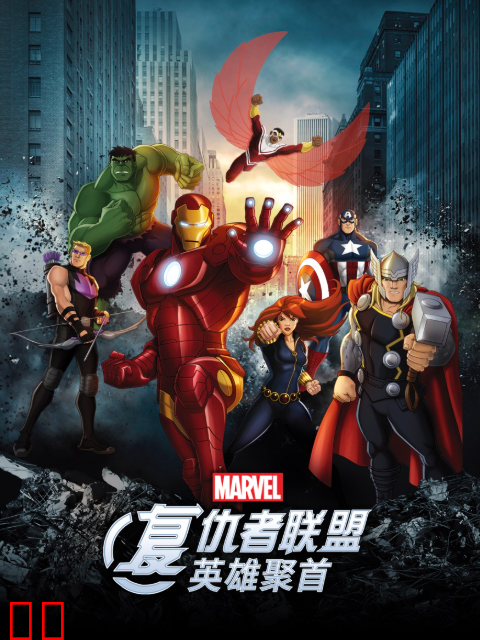 复仇者联盟：九头蛇反扑