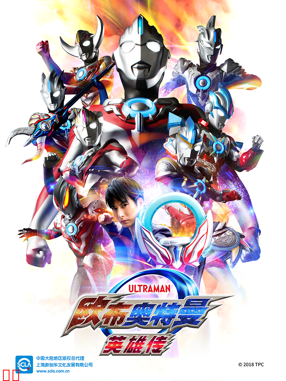 欧布奥特曼英雄传（中配）