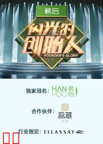 闪光的创始人第二季