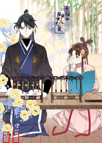 我不可能和纸片人谈恋爱