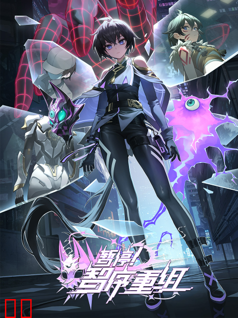 暂停！智序重组