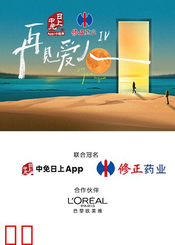 再见爱人第四季