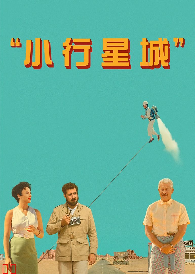 小行星城