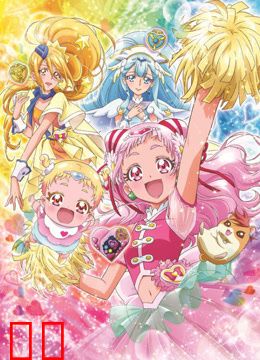 拥抱！光之美少女