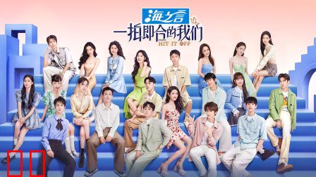 一拍即合的我们简体版