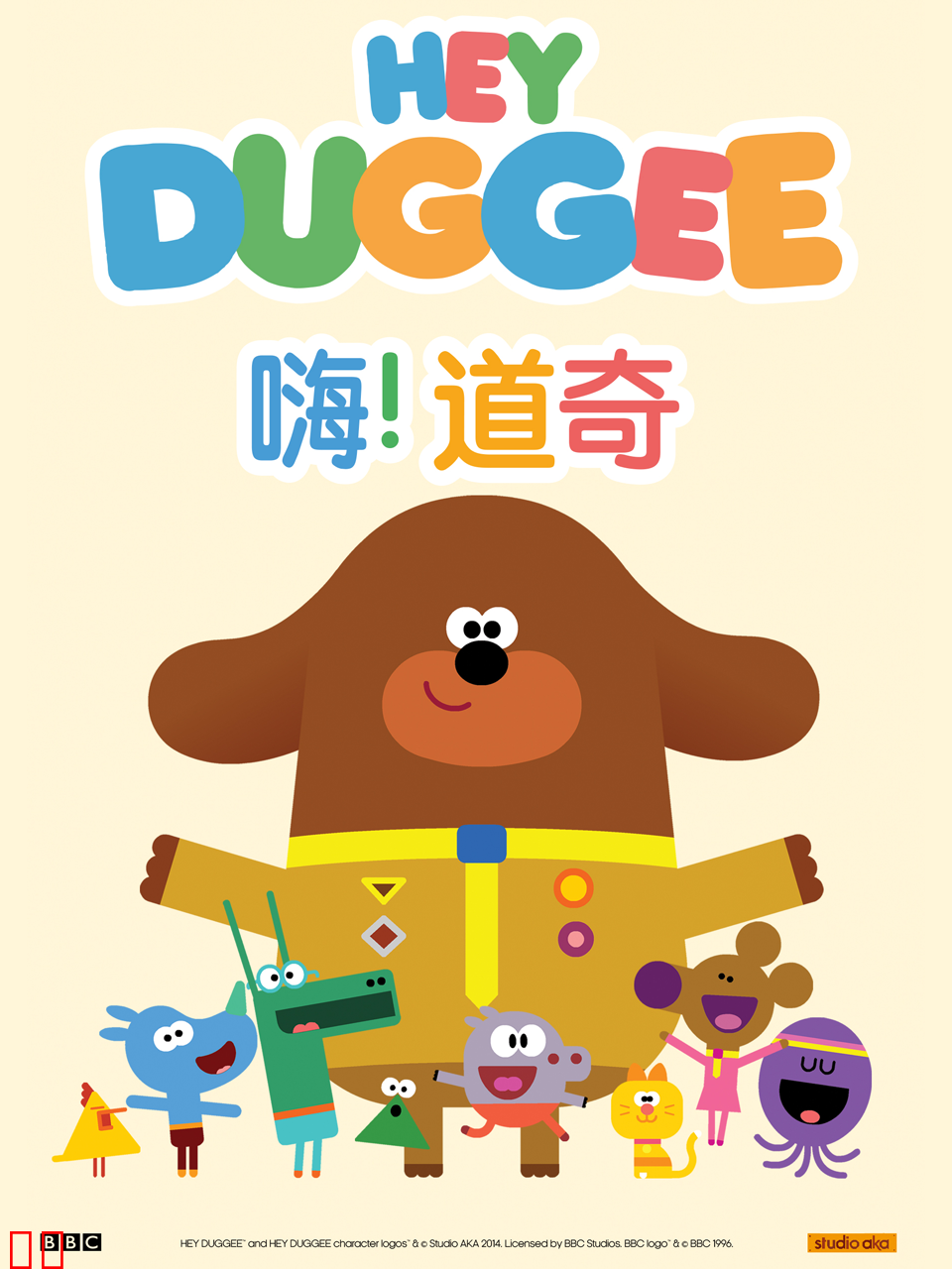 嗨！道奇第二季中文配音