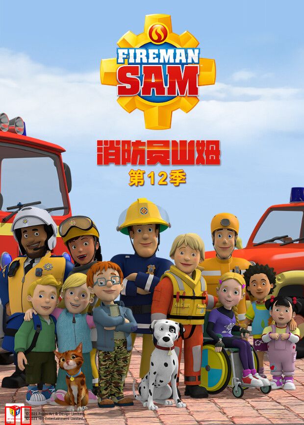 消防员山姆第十二季