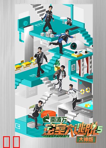 密室大逃脱5大神版