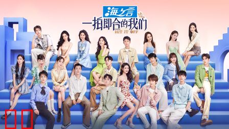 一拍即合的我们