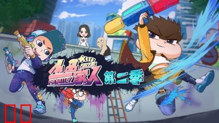 小品一家人第二季