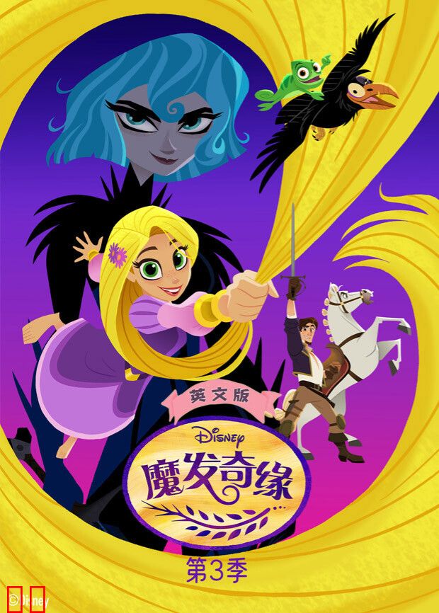 魔发奇缘第三季英文版