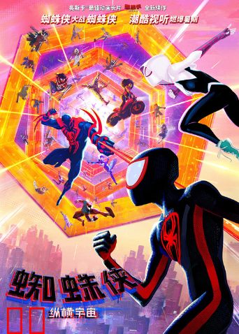 蜘蛛侠：纵横宇宙（普通话）
