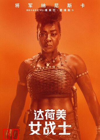 达荷美女战士（普通话）