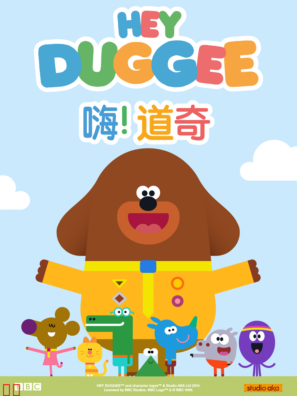 嗨！道奇第一季