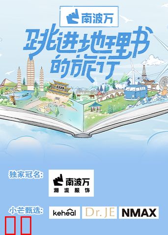 跳进地理书的旅行