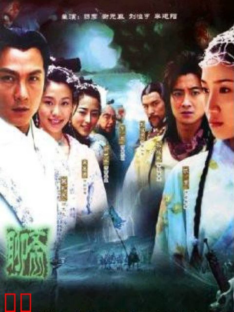 聊斋之龙飞相公