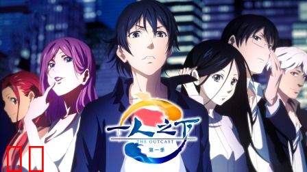 一人之下第一季