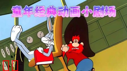 童年经典动画小剧场