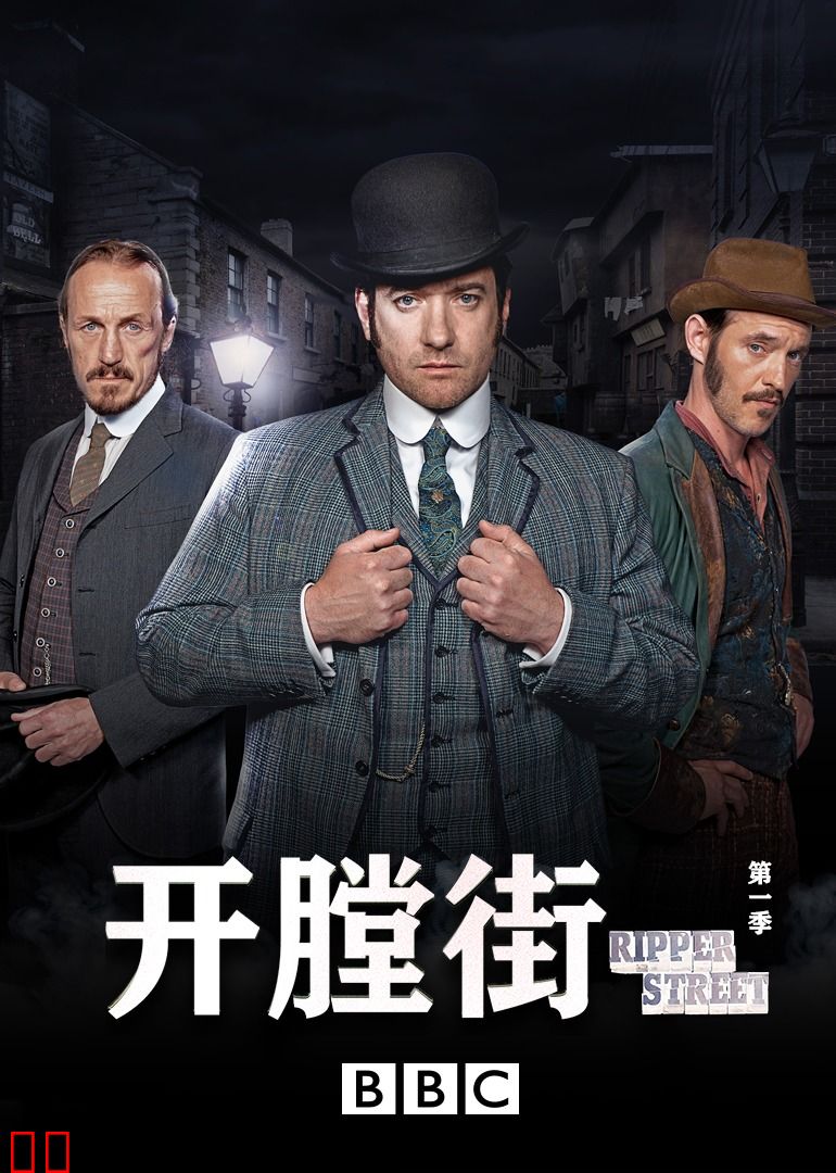 开膛街第一季
