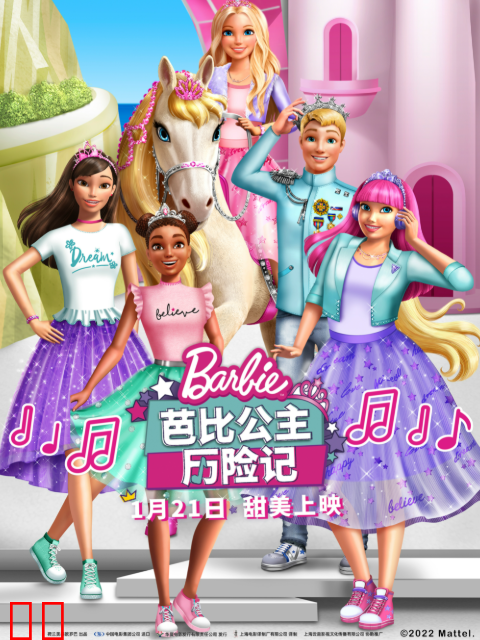 芭比公主历险记中文配音