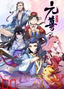 元尊动态漫画第四季苍玄宗