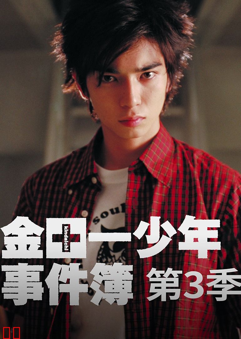 金田一少年事件簿3