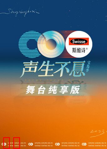 声生不息·宝岛季舞台纯享版