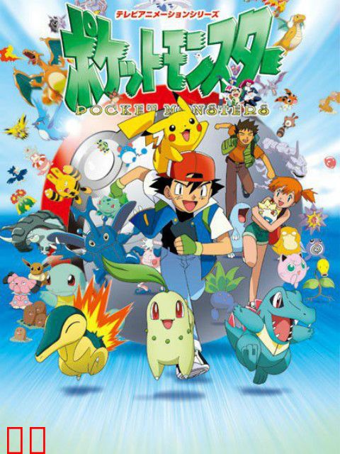 宝可梦太阳&amp;月亮（中配）