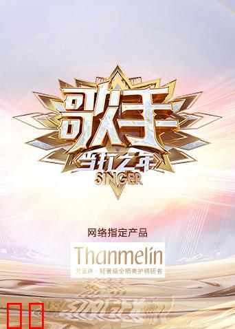 歌手·当打之年