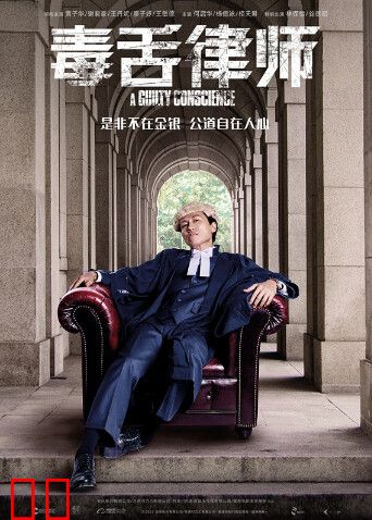 毒舌律师粤语版