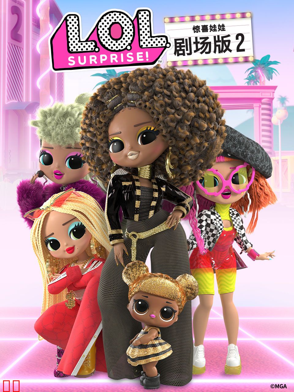 惊喜娃娃剧场版2中文配音