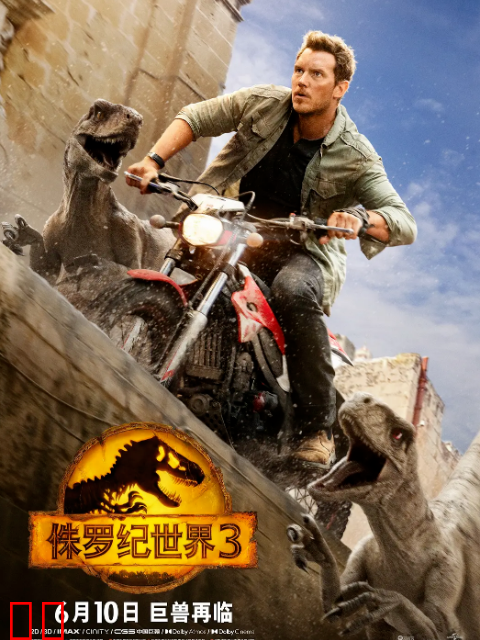 侏罗纪世界3