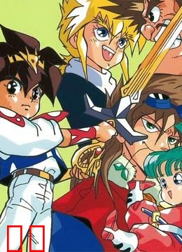 真魔神英雄传魔神山篇