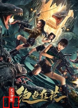 绝色狂花之龙迹神宫