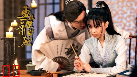 盈盈一笑萧郎顾