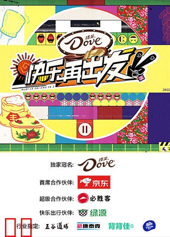 快乐再出发第二季