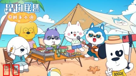 星座狗联盟之射手小浪